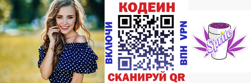 Codein напиток Lean (лин) Поворино